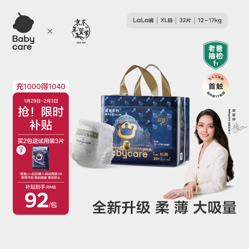 babycare皇室狮子王国拉拉裤大号XL30+2片 婴儿尿不湿干爽大吸量