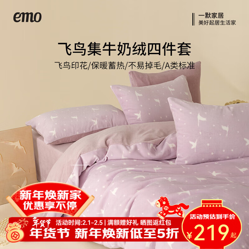 一默四件套冬季被套床单枕套加厚保暖宿舍双人套件飞鸟集牛奶绒四件套 鸢尾紫 床单款 （被套150*200cm）