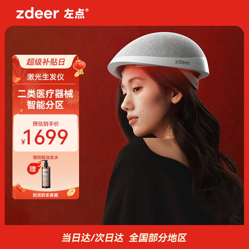 左点zdeer 激光生发仪红光生发帽头皮护理增发生发仪