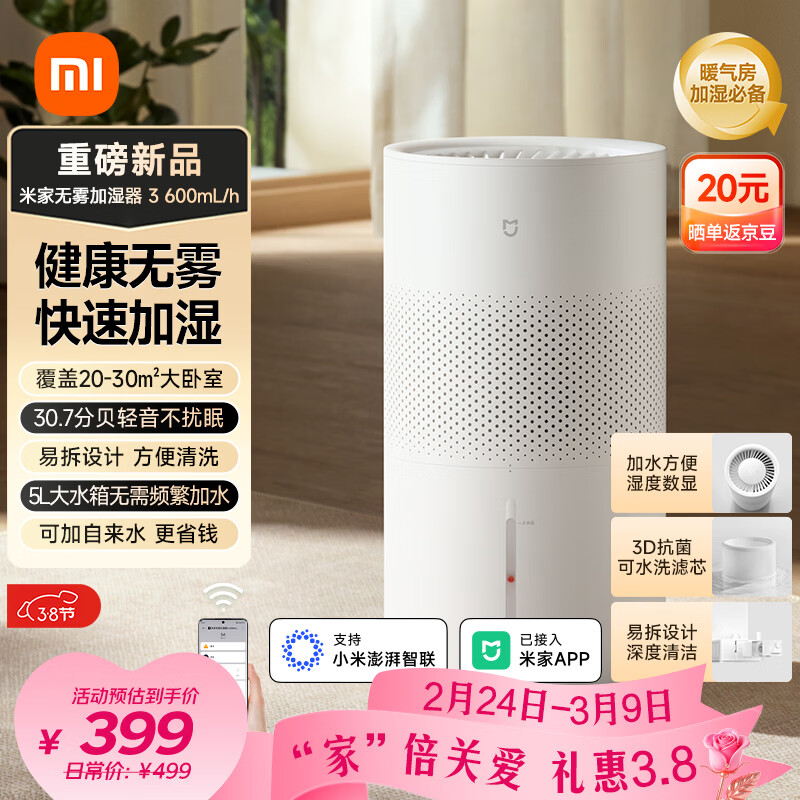 米家 小米空气加湿器 无雾加湿器3 600mL/h快速加湿保湿礼品家用卧室大容量办公室婴儿孕妇5L大容量