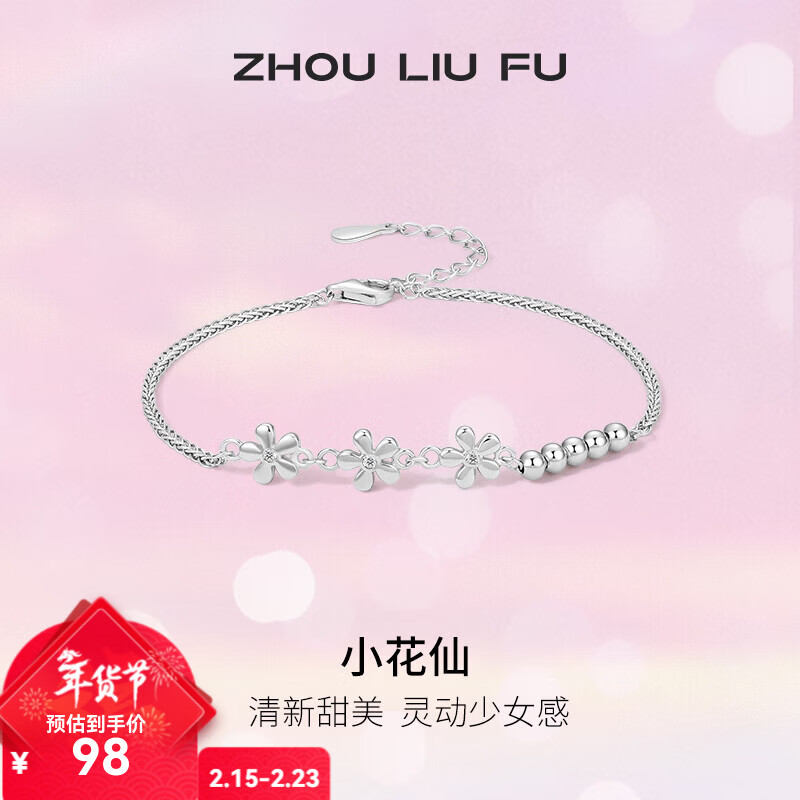 周六福（ZLF）新年礼物 S925银饰手链女花朵ins风轻奢气质银饰手饰 手链链长16+3cm