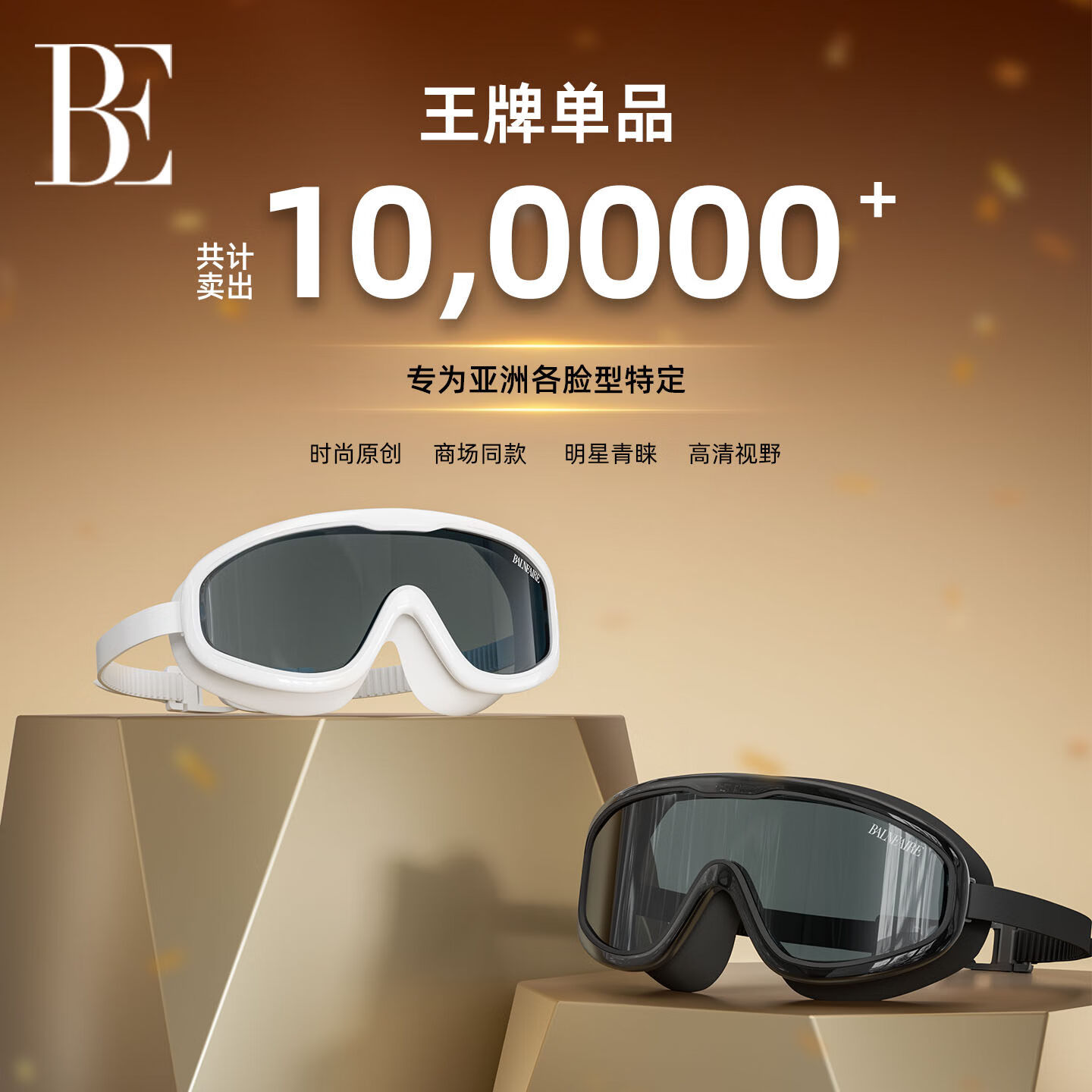 范德安(BALNEAIRE)【倪妮同款】大框近视泳镜高清防雾防水护目游泳专用眼镜带度数 纯白当道【高端大框泳镜TOP】