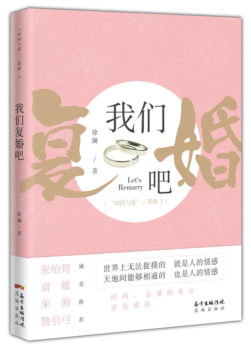 我们复婚吧