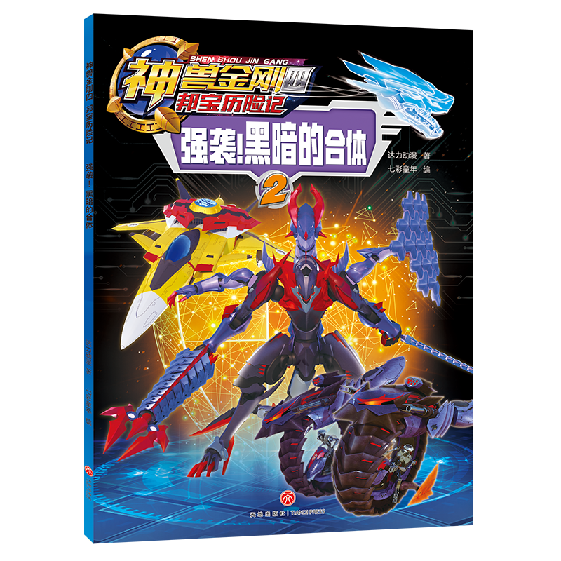 神兽金刚四 邦宝历险记：强势！黑暗的合体