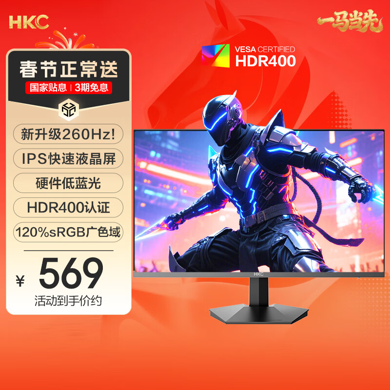 HKC 23.8英寸260Hz高刷FastIPS硬件低蓝光125%sRGB出厂校色HDR400广色域1ms电竞游戏显示器G24H3Max