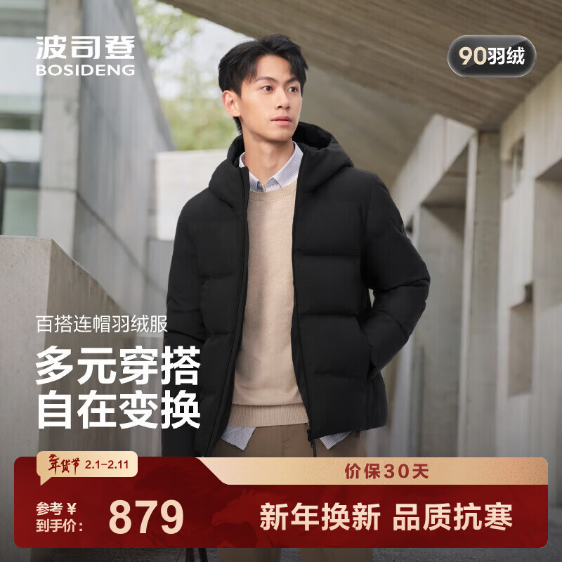 波司登（BOSIDENG）25年新款冬季羽绒服男女情侣短款90绒连帽保暖百搭外套B250245550 黑色8056 L 170/92A 体重约120-130斤
