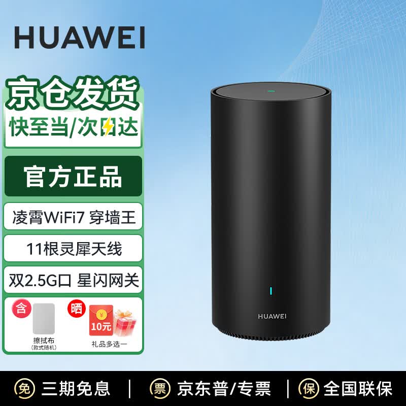 华为（HUAWEI）路由器 X1 千兆家用无线5G穿墙王星闪网关灵犀天线大户型增强2.5G全屋wifi信号放大器含擦拭布