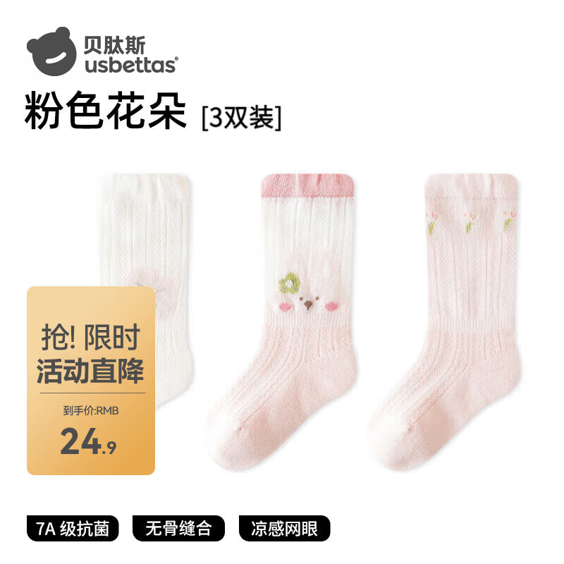 贝肽斯婴儿袜子春夏薄款无骨防蚊袜中筒新生儿男女不勒腿网眼袜 粉色花朵 网眼透气- 3双 1-3岁 （建议脚长12-14cm）