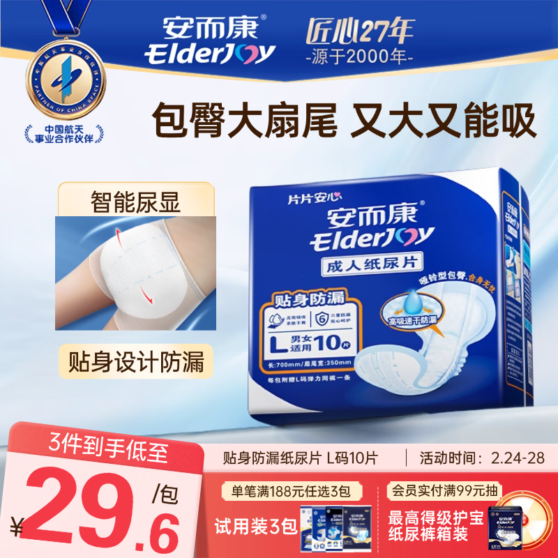 安而康（Elderjoy）贴身防漏成人纸尿片L10片70*35cm漏尿护垫尿片老人附网裤男女