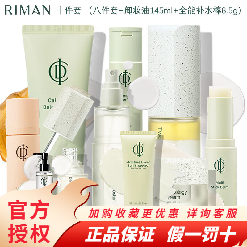 INCELLDERM韩国力曼伊秀美护肤品水精华面霜喷雾活妍修护套装 十件套 (八件套+卸妆油+全能补水棒)