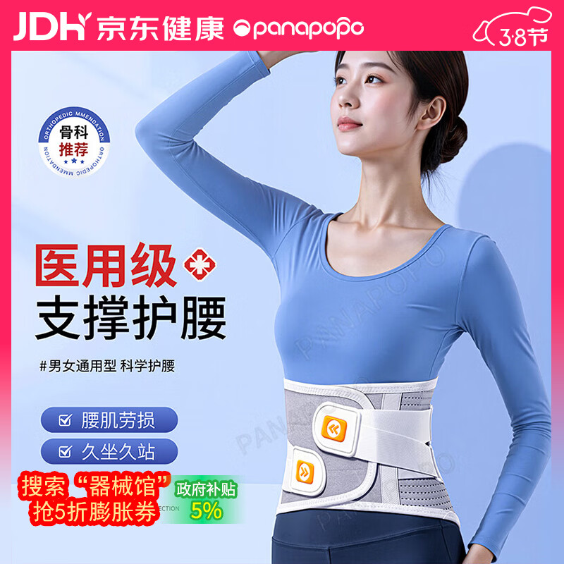 Panapopo医用级护腰带腰间盘突出腰部支撑腰肌劳损男女士久坐神器护具