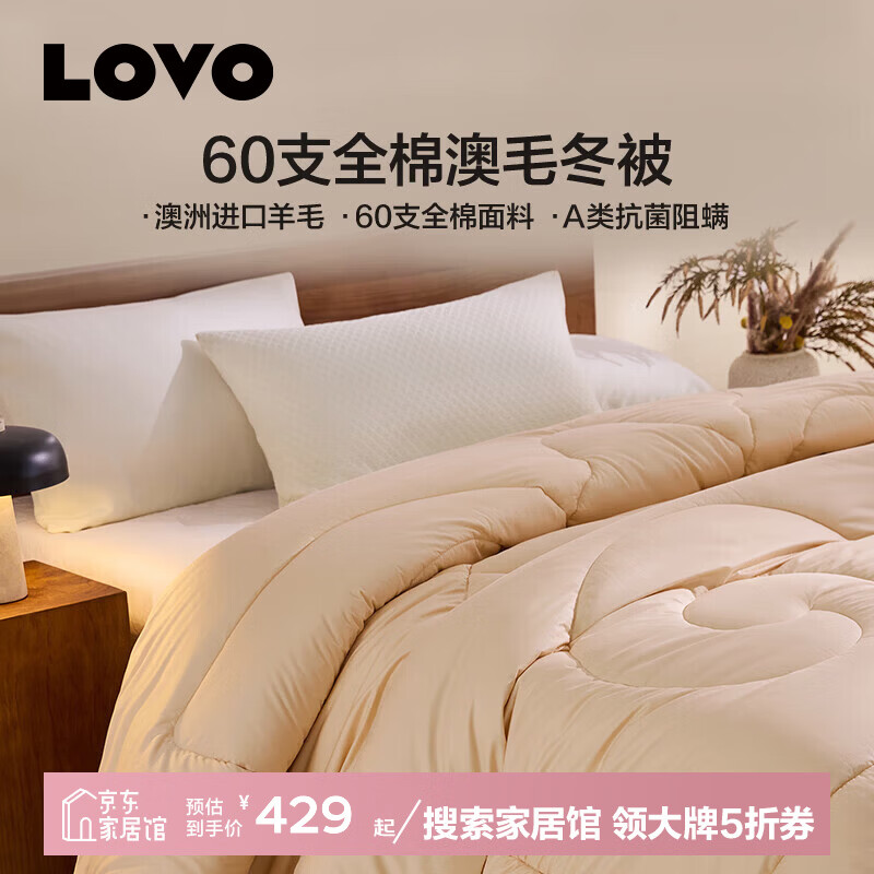 LOVO罗莱生活60支全棉100%澳洲羊毛被加厚被芯秋冬保暖被子床上用品 臻萃全棉澳大利亚羊毛抗菌冬被-澳雪 150*215cm