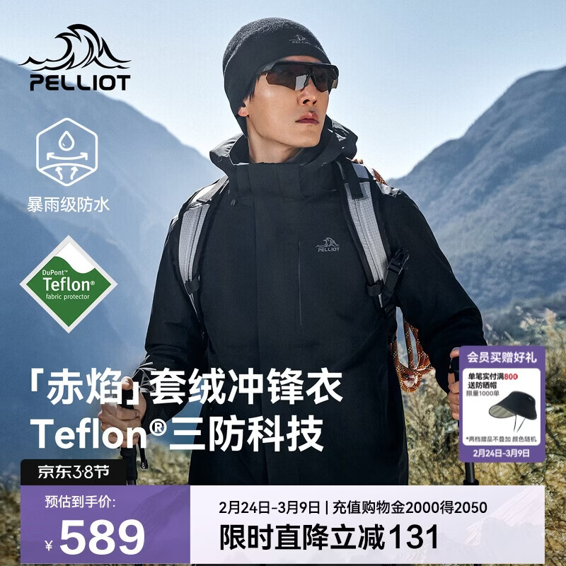 伯希和（Pelliot）【赤焰】冲锋衣男女三合一春秋机能防风防水外套115301063黑XL