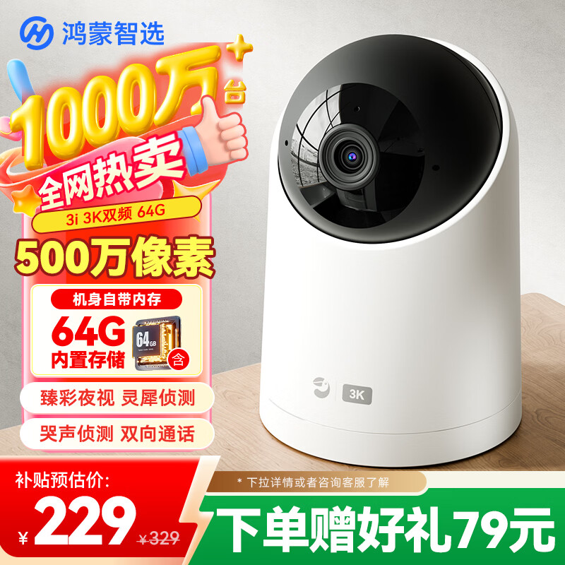 鸿蒙智选海雀摄像头500万监控家用手机远程360度无死角带夜视全景可对讲可视频家庭室内婴儿宠物看护器3i3K