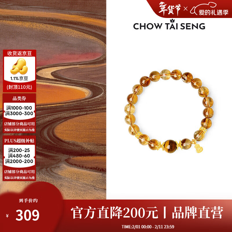 周大生【情人节礼物】黄水晶手串虎眼石国风饰品本命年葫芦水晶手链送女 黄水晶手串