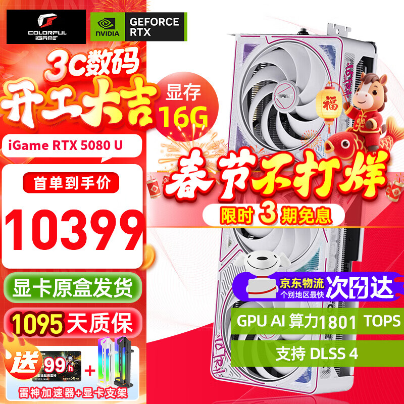 七彩虹（Colorful） iGame RTX 5080 显卡 火神 16G 电脑 电竞台式机 游戏显卡 RTX 5080 Ultra W 16G 白色 【5080 单品丨全新保障】