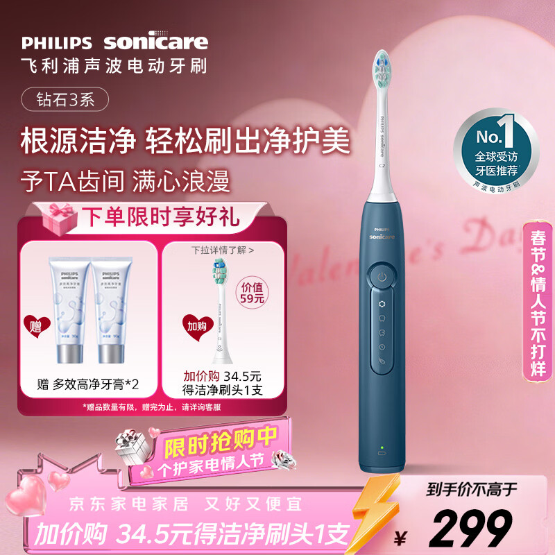 飞利浦（PHILIPS）【肖战推荐】声波电动牙刷钻石3系年货节情人节生日新年礼物情侣款送男生女友微泡水流HX5181/02