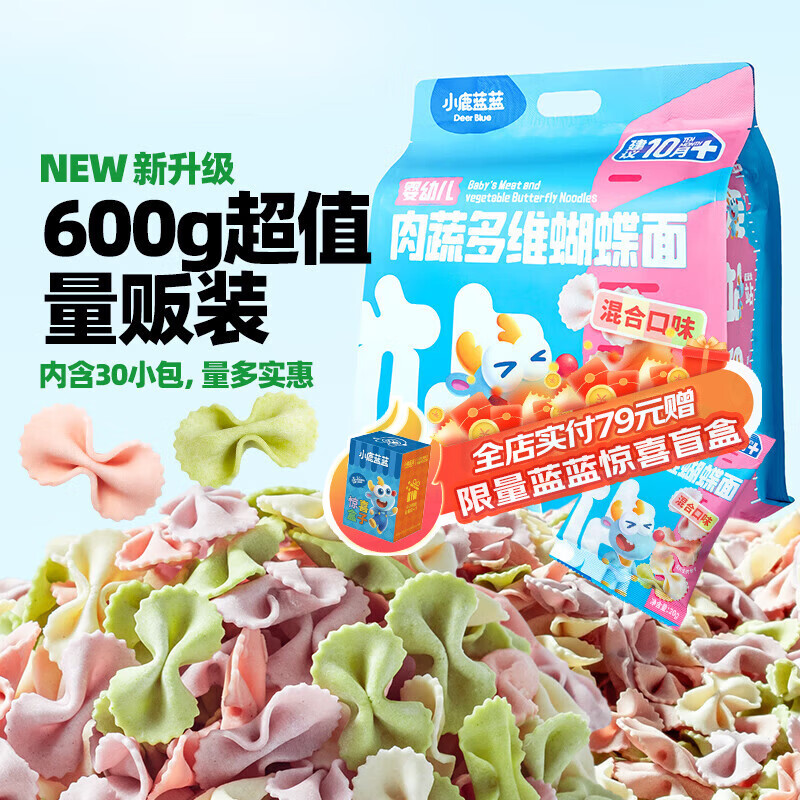 小鹿蓝蓝肉蔬多维蝴蝶面儿童宝宝面条营养辅食面条谷肉蔬营养搭配量贩值 多维蝴蝶面1袋600g【含30小袋】