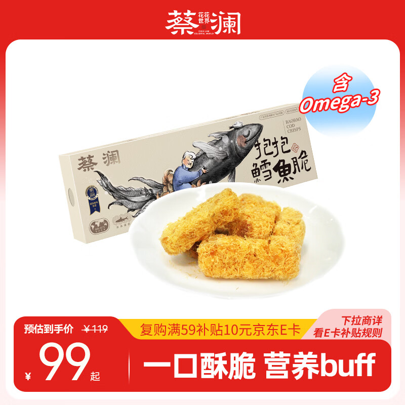 蔡澜花花世界 抱抱鳕鱼脆60g/盒深海鳕鱼松鱼肉酥婴幼儿营养零食海鲜高蛋白