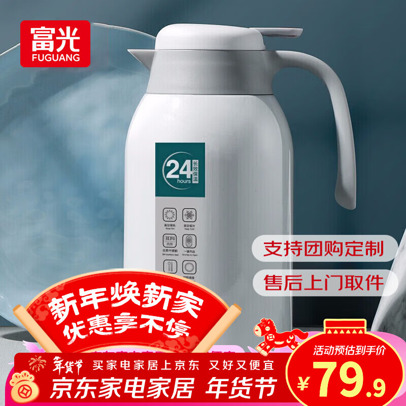 富光灵佳保温壶家用暖水壶热水瓶暖瓶宿舍开水壶保温瓶大容量家用水壶 椰奶白2200ml