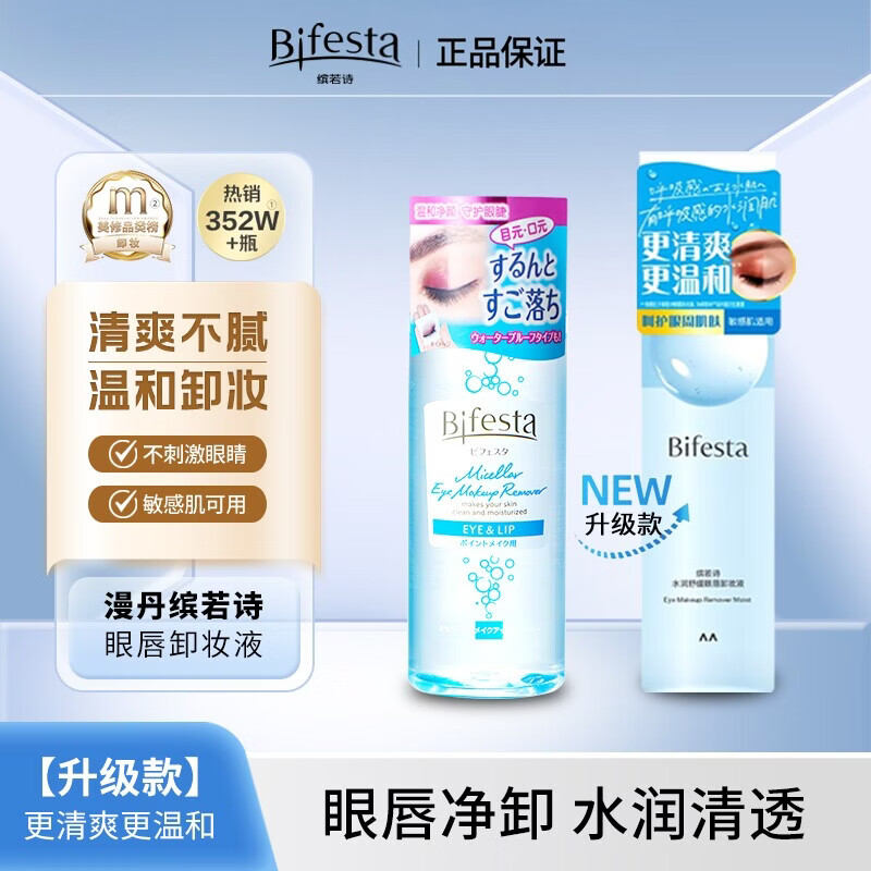 缤若诗（Bifesta）曼丹眼唇脸部卸妆水油液卸妆湿巾敏感肌女温和清洁免洗便携旅行装 卸妆膏100g