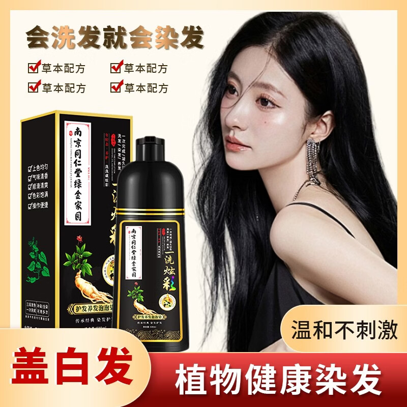 南京同仁堂纯黑天然植物染发剂膏不沾头皮植物遮盖白在家自己染男女士品牌 自然黑【南京同仁堂品牌正品-轻松盖白发】 【南京同仁堂品牌正品-健康染发】