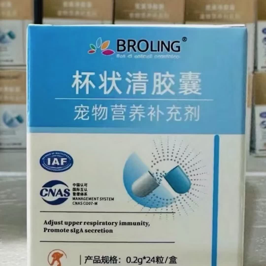 DK布洛灵杯状清宠物猫咪杯状专用一盒24粒 医院直发杯状清一盒24粒