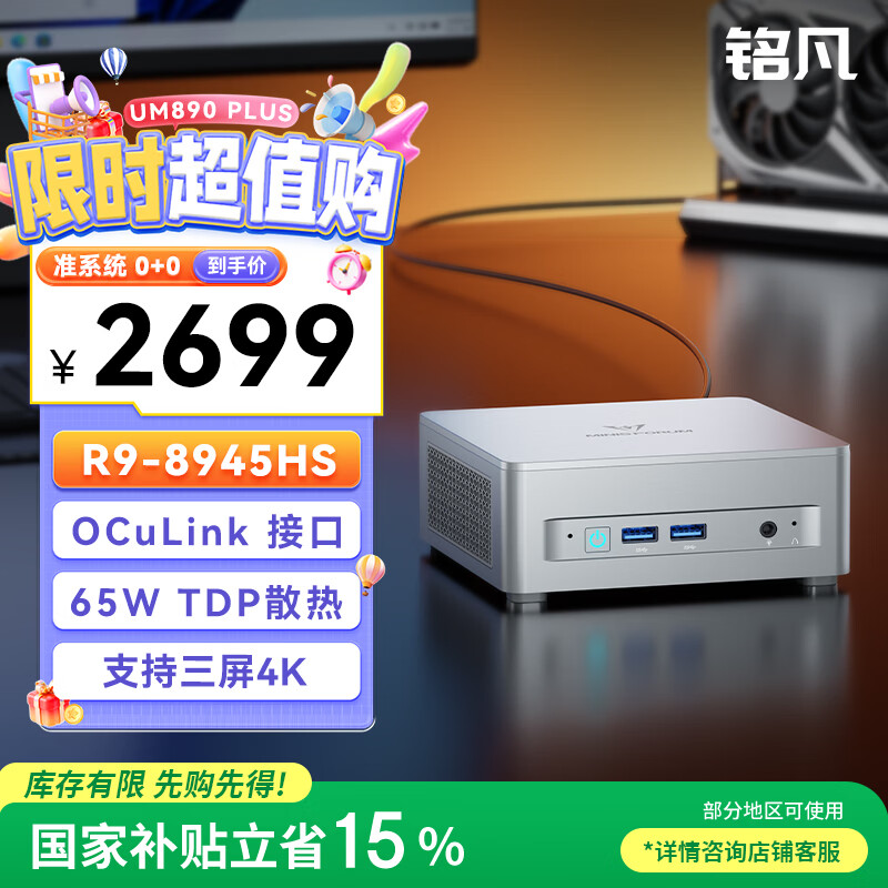 ����UM890Plus ����R9-8945HS��������oculink������mini�����������̨ʽ����Ϸ�칫