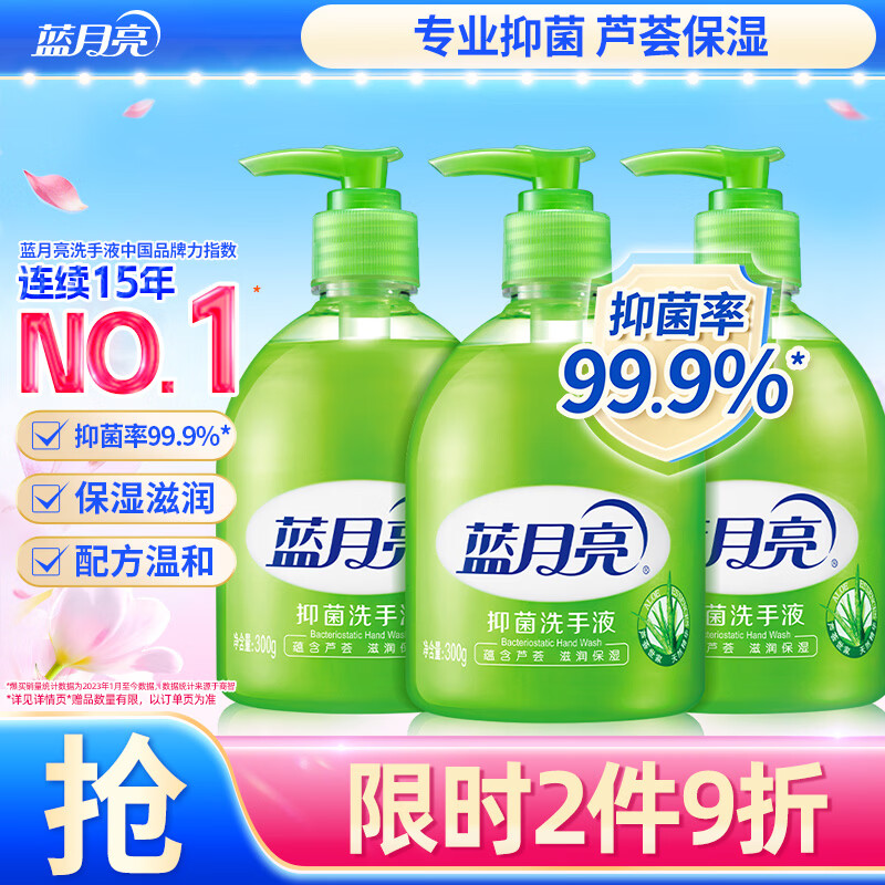 蓝月亮洗手液泡沫丰富补充装抑菌99.9%护手儿童家用300g*3瓶