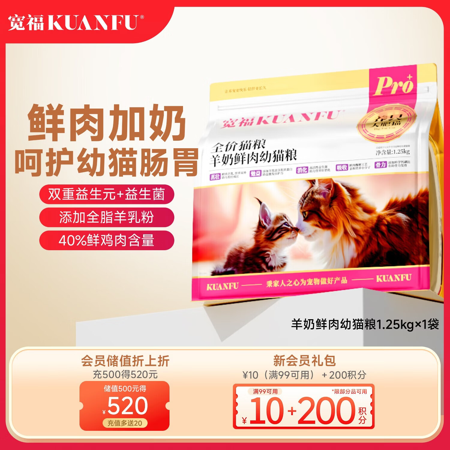 宽福（KUANFU）羊奶鲜肉幼猫专用猫粮酶解工艺美猫养毛30%粗蛋白猫咪干粮1.25kg