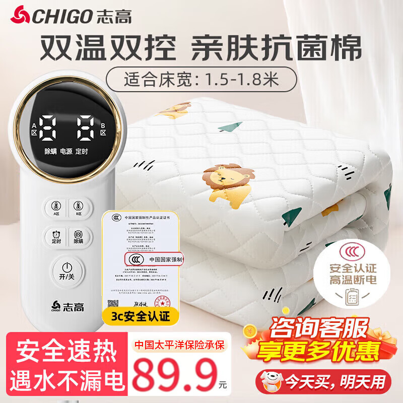 志高（CHIGO）电热毯自动断电单双人3C认证电褥子电热垫家用学生宿舍定时除螨 【1.5x1.8米双控】九档调温 除螨定时