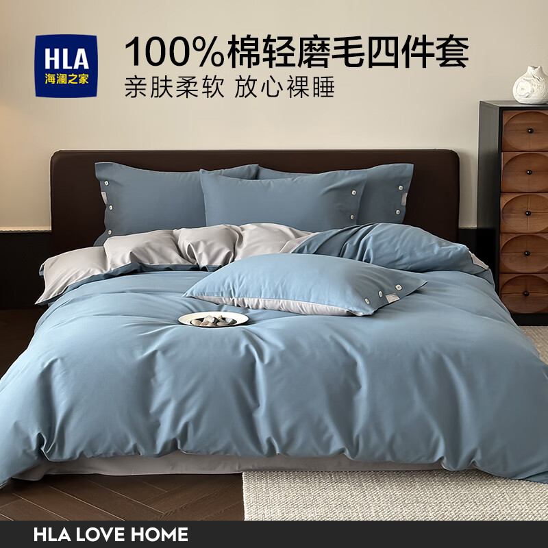 海澜之家（HLA）纯棉床上四件套床单被套200x230cm高级轻奢2026新款磨毛纽扣套件 山间蓝 【100%棉 礼盒装】 1.5-1.8m 床单款 （被套200*230） 四件套