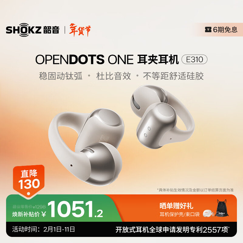 韶音（SHOKZ）OpenDots ONE动钛圈开放式蓝牙耳机耳夹式无线耳机蓝牙跑步运动耳机E310 星际白