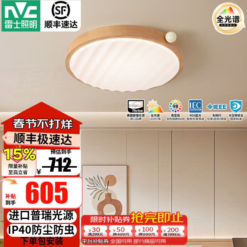 雷士（NVC）中古风客厅灯复古原木风薄吸顶灯书房卧室儿童护眼灯具-月光涟漪 48W 【IP40】月光涟漪原木色智控圆灯