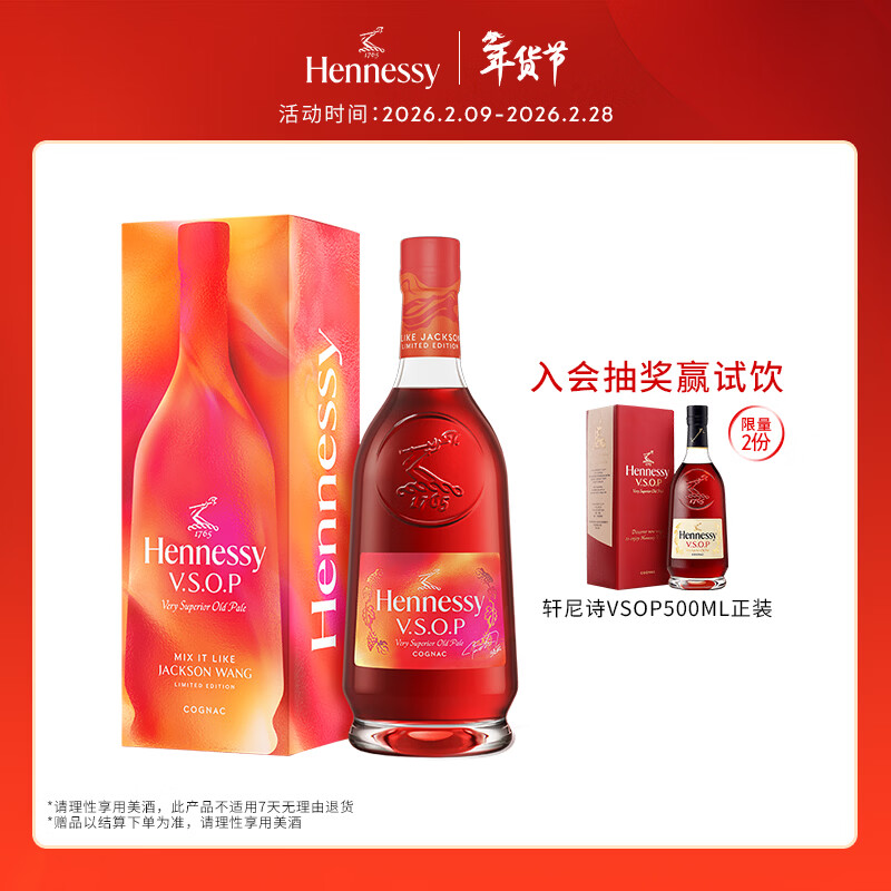 轩尼诗（Hennessy）VSOP王嘉尔同款特调限量版干邑白兰地法国进口洋酒700ml年货节