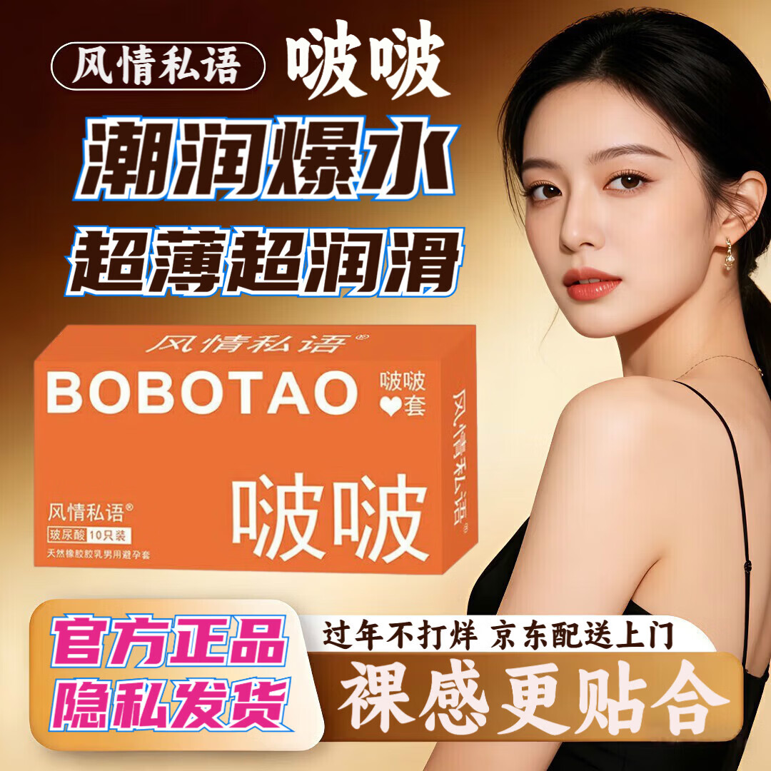 风情私语避孕套001水润嘟嘟套啵啵套超薄持久九倍久官方正品大药房旗舰店 啵啵套*1盒