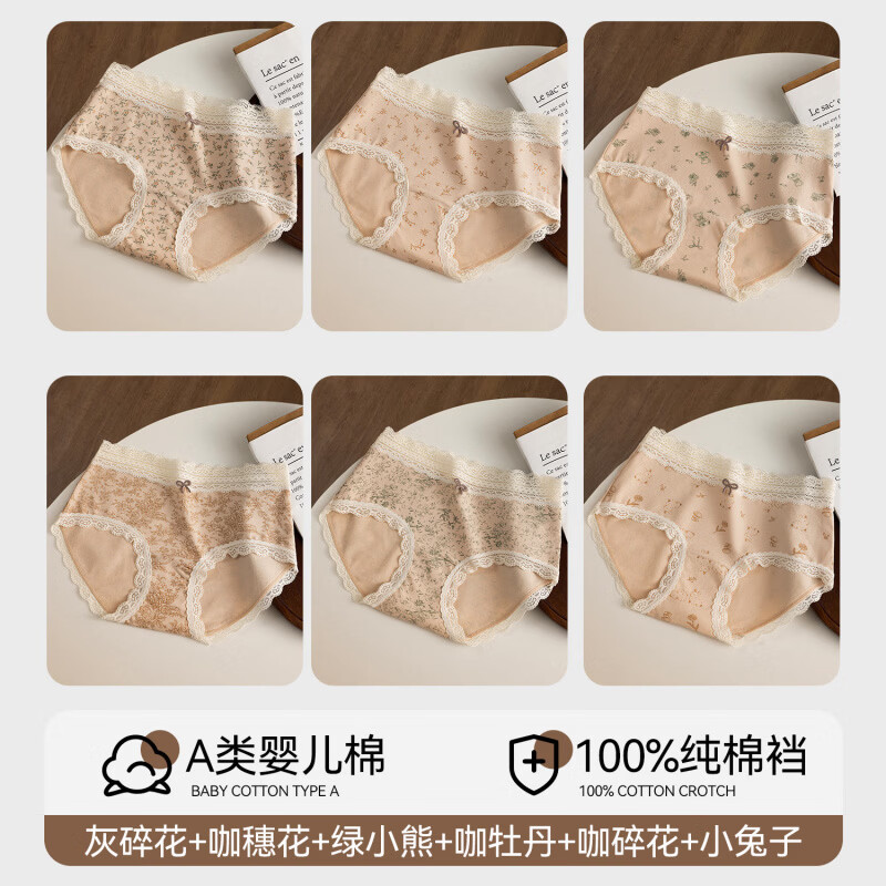 蝶安芬（Deanfun）内裤女士2025新款a类棉裆全包臀蕾丝女生短裤头 齐色装灰碎花+咖穗花+绿小熊+咖牡丹+咖碎花+小兔子 6条 M