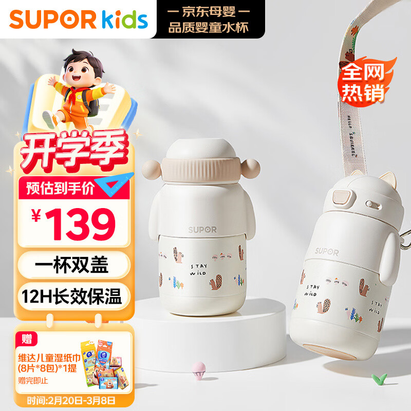 苏泊尔（SUPOR）儿童保温杯水杯水壶小学生上学开学316L吸管杯 椰奶白KCV50CM20