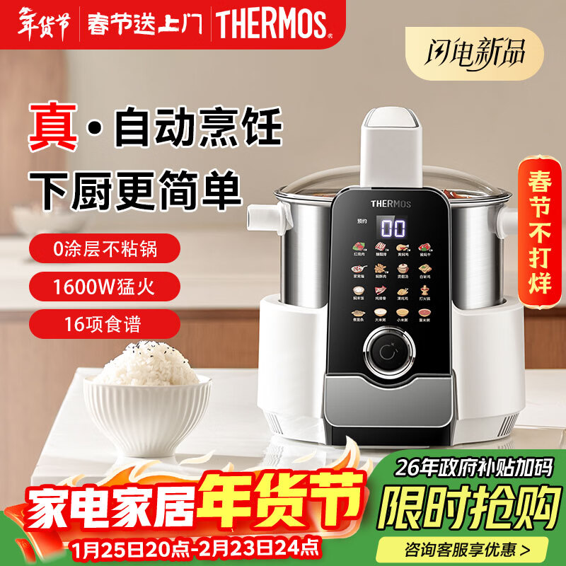 膳魔师（THERMOS）智能炒菜锅炒菜机器人家用自动炒菜机无涂层全自动烹饪智能锅精准控温不粘内胆可定时预约国家补贴