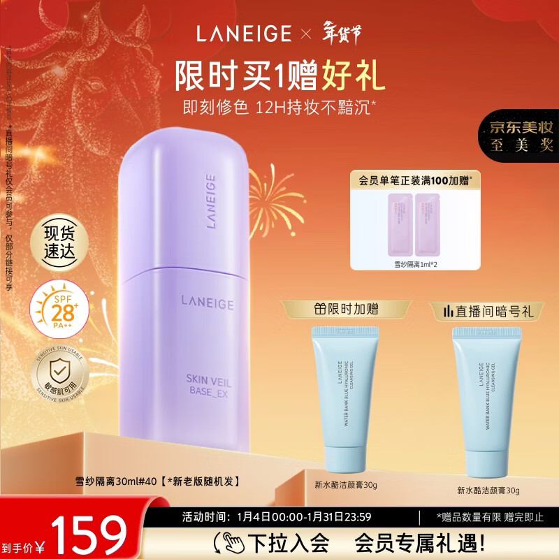 兰芝雪纱丝柔隔离霜妆前乳防晒遮瑕30ml#40紫色情人节礼物送女