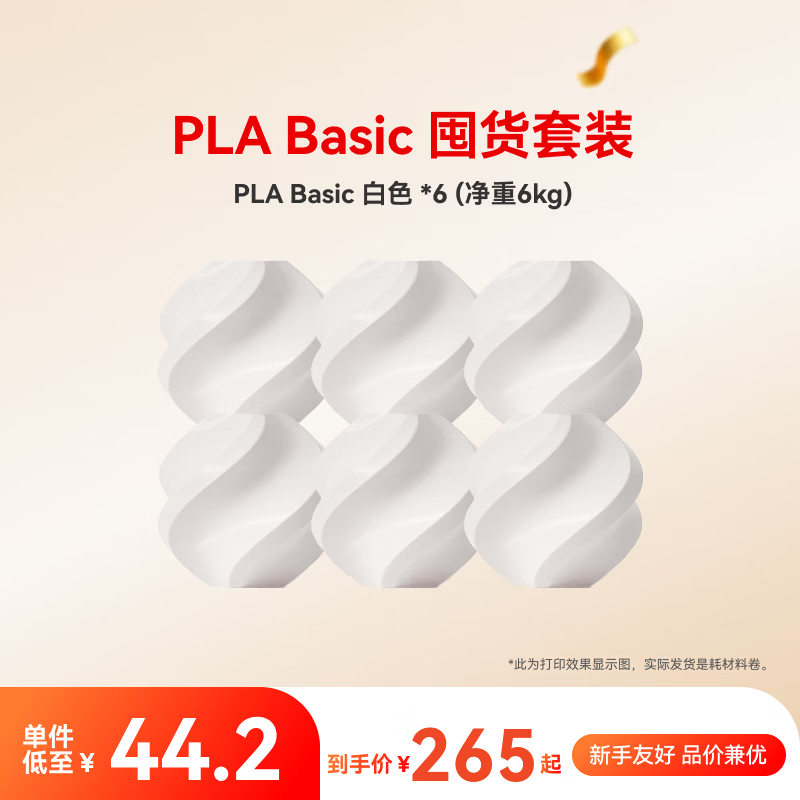 ����PLA Basic�ڻ���װ������ 3D��ӡ�Ĳ� ����6kg RFID���ܲ���ʶ�� PLA Basic-��ɫ��6���� ������