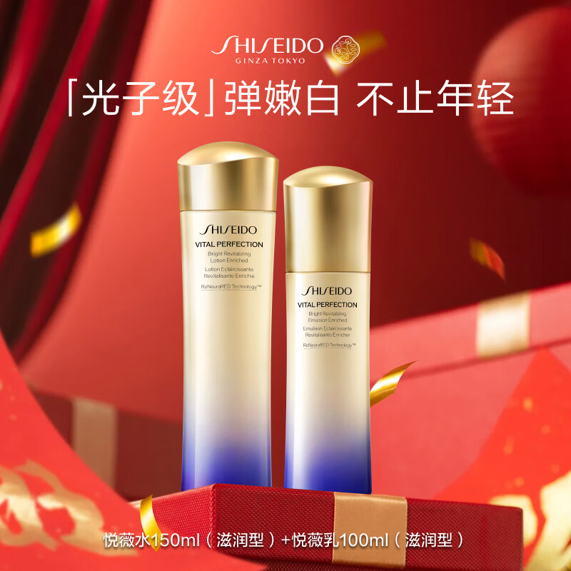 资生堂（SHISEIDO）全新悦薇滋润亮肤水150ml+乳100ml美白淡斑紧致护肤化妆品套装