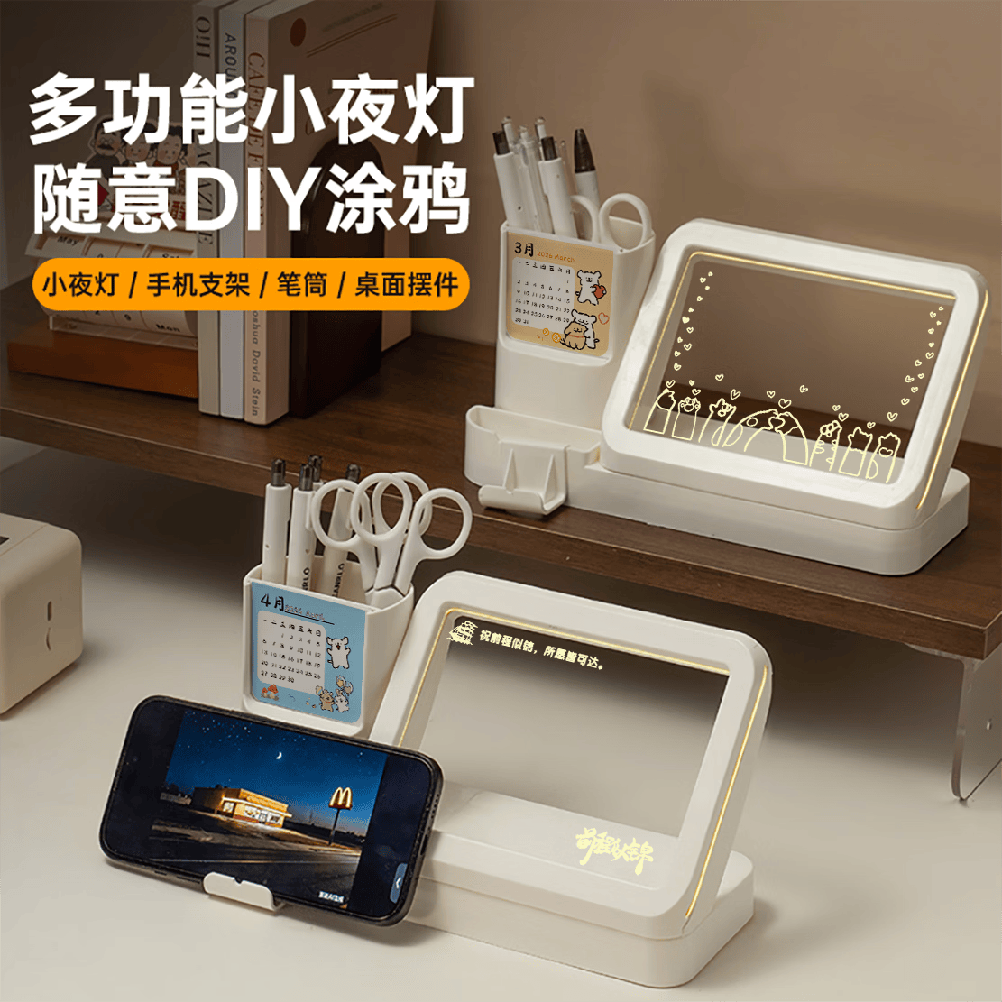 溥畔小夜灯学生笔筒涂鸦板桌面毕业生日礼物学习励志可擦记事板写字板 批量定制款-不支持退货哦-备注联系客服改价