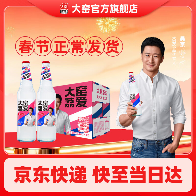 大窯嘉賓0脂肪果味汽水 年貨禮 橙子荔枝果味碳酸飲料520mL*12瓶 荔愛(ài)