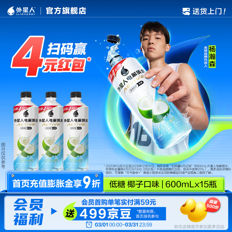 外星人低糖电解质水600ml*15瓶，到手价仅59元