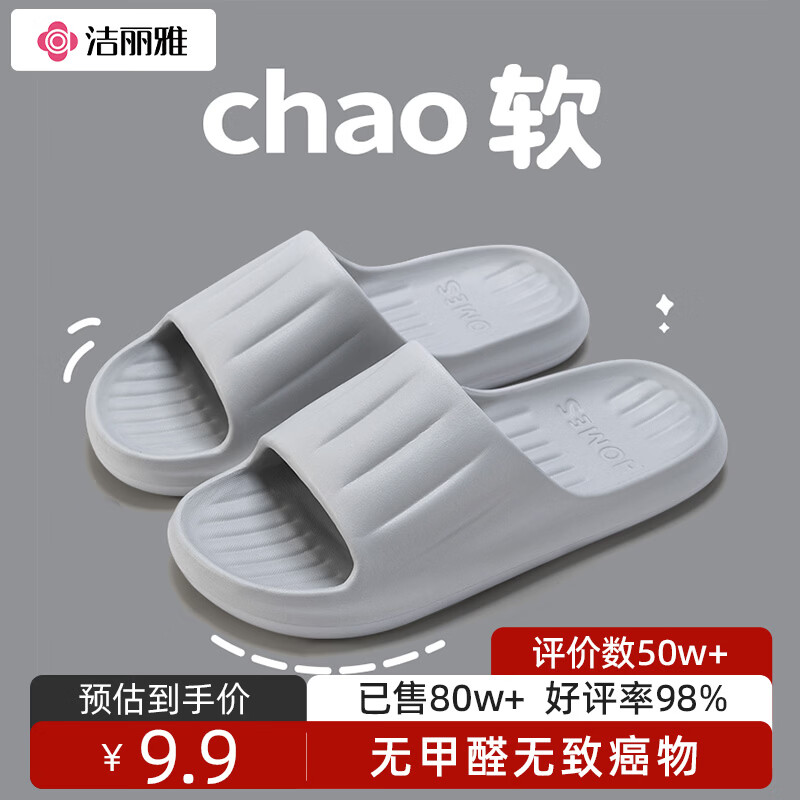 洁丽雅拖鞋女夏季室内家居家用浴室洗澡防滑防臭EVA情侣静音凉拖鞋男夏 浅灰 【2.0版本 |  升级不加价】 40-41 【适合39-40码】