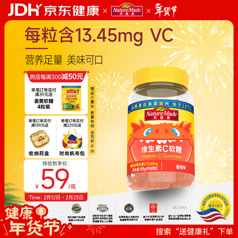 Nature Made天维美维生素C软糖60粒/瓶橙味儿童成人补充VC营养好吃 美国品牌