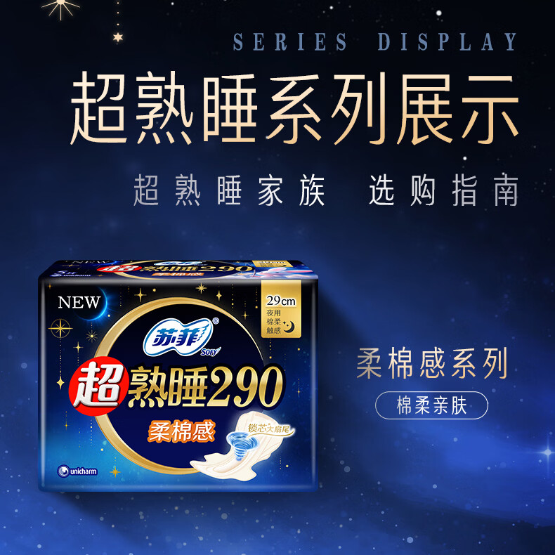 苏菲超熟睡日夜用卫生巾量多柔棉感超薄裸感肌护翼量多姨妈巾 柔棉感290mm20片再送裸感S250mm4片