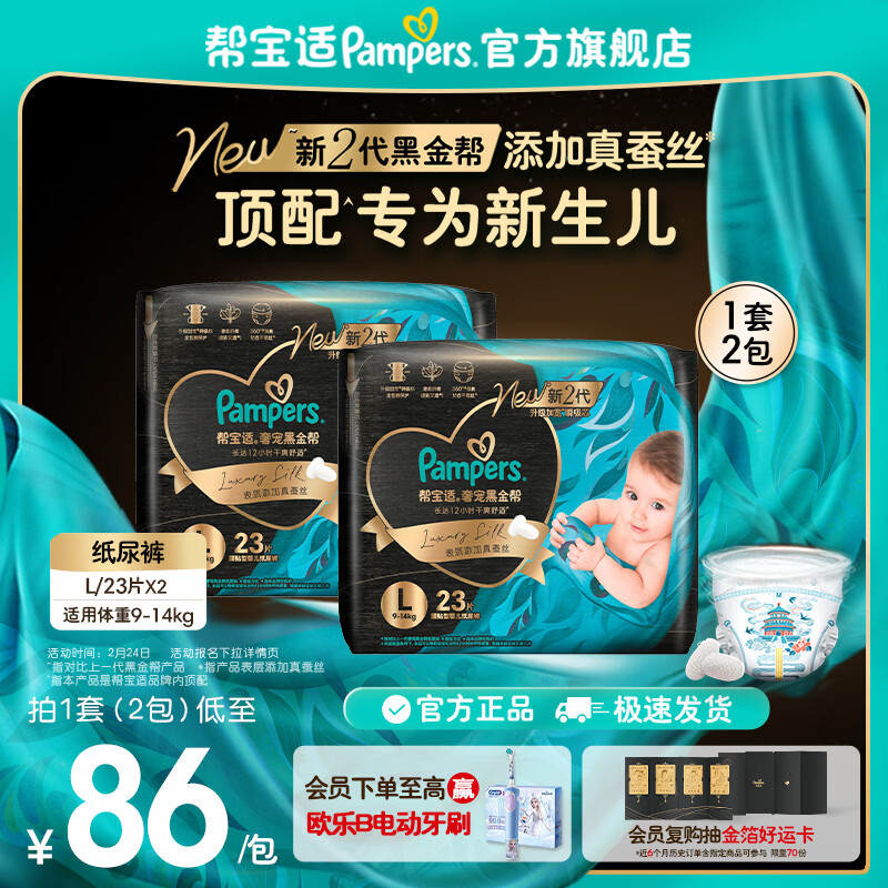 帮宝适全新升级黑金帮纸尿裤婴儿 新生儿尿不湿尿片 真蚕丝顶配柔软 【新升级】L46片(9-14kg) 常规款