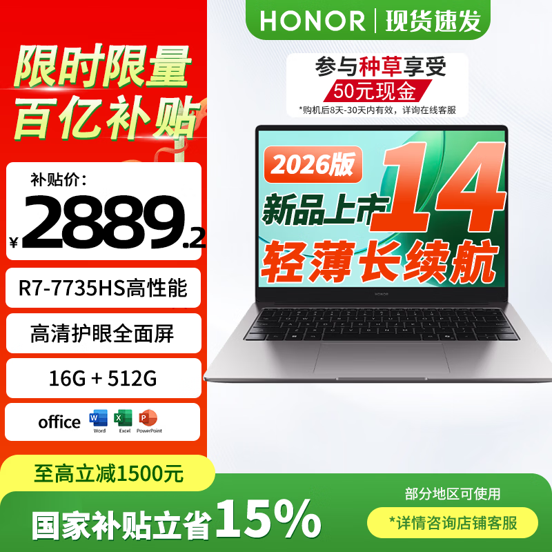 荣耀笔记本电脑 X14 锐龙版 2026 14英寸轻薄本护眼屏商务办公电脑R7-7735HS 16G+512G学习娱乐电脑